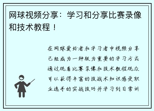 网球视频分享：学习和分享比赛录像和技术教程 !