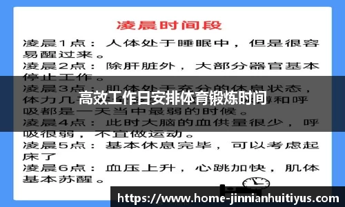 高效工作日安排体育锻炼时间